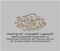 «القومي للحوكمة» يعقد برنامجًا تدريبيًا للعاملين بوظائف مدير عام