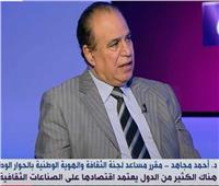 أحمد مجاهد: مصر إحدى أكثر الدول إنتاجاً للثقافة والحرف التراثية