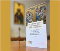 الفاتيكان تصدر كتابا تاريخيا حول لقاء البابا شنودة الثالث والبابا بولس السادس 