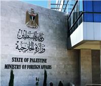 الخارجية الفلسطينية تطالب بضغط دولي لوقف العدوان على غزة وإدخال المساعدات