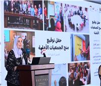 «القباج» تشهد حفل توقيع منح 16 جمعية أهلية في إطار مشروع «التنمية الاجتماعية»