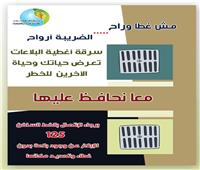 مياه المنوفية تطلق مبادرة بعنوان «مش غطا وراح.. الضريبة أرواح»