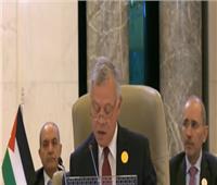 ملك الأردن: السلام العادل والشامل لن يتحقق إلا بإقامة دولة فلسطينية مستقلة