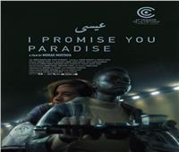 مهرجان القاهرة السينمائي يختار «عيسى» بمسابقة الفيلم القصير
