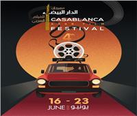 مهرجان الدار البيضاء للفيلم العربي يعلن عن دورته الرابعة 