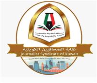 نقابة الصحفيين الكويتية تشيد بتصريحات النقيب خالد البلشي حول تميز الصحافة الكويتية