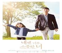 الأربعاء ..عرض الفيلم الكوري «My Lovely angel» بمركز الثقافة السينمائية