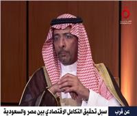 وزير الصناعة السعودي: مصر لاعب مهم.. ونطمح إلى مزيد من التعاون معها
