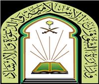 الشؤون الإسلامية السعودية توزع 75 ألف مطبوعة علمية توعوية للحجاج