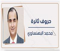 محمد البهنساوي يكتب: لماذا سقط الإخوان ؟ «1»