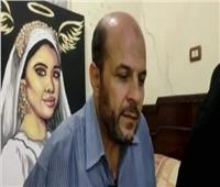 أول تعليق من والد «نيرة أشرف» عقب إعدام قاتلها| فيديو