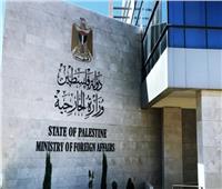 الخارجية الفلسطينية تدين اعتداءات المُستوطنين الإسرائيليين وتطالب بتدخل دولي عاجل