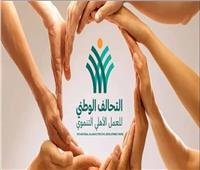 «الوطني للعمل الأهلي» يوقع بروتوكول تعاون لدعم القطاع الصحي بالفيوم