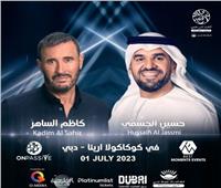 عيد الأضحى| أسعار تذاكر حفل حسين الجسمي وكاظم الساهر في دبي