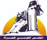 9 سنوات من التمكين.. «القومي للمرأة» يستعرض جهود مصر في تمكين المرأة