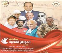 إطلاق مبادرة «المواطن القدوة في المجتمع المصري»