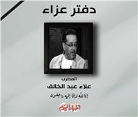 السوشيال ميديا تتحول لدفتر عزاء بعد رحيل علاء عبد الخالق