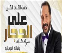 تفاصيل حفل علي الحجار الجمعة المقبلة.. يقدم مفاجأة لجمهوره لأول مرة 