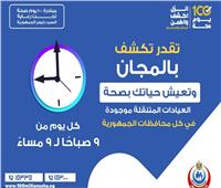 استشاري أمراض باطنة: مبادرة 100 يوم صحة تشمل المواطنين الأصحاء