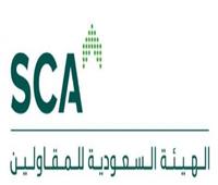 الهيئة السعودية للمقاولين تطلق النسخة الثالثة من جوائز التميز 2023 