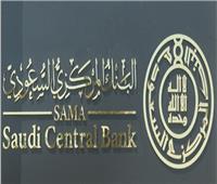 «المركزي السعودي» يصدرُ اللائحة التنفيذية لنظام المدفوعات وخدماتها