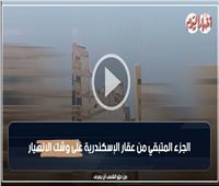 ملاك عقار سيدي بشر المنهار: الحي طالبنا بدفع 1.4 مليون جنيه لمقاول الهدم| فيديو