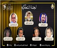 مهرجان المسرح المصري يعلن لجنة تحكيم مسابقة العروض المسرحية في دورته الـ 16