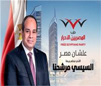 «المصريين الأحرار» يدعو ممثلي الدول الخارجية لمناقشة خطة المرحلة المقبلة  
