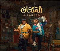 عمر كمال يتصدر التريند بأغنيته الجديدة «السخان»