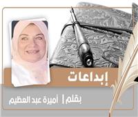 «يوم السبت» قصة قصيرة للكاتبة أميرة عبد العظيم