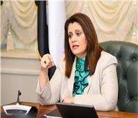 وزيرة الهجرة: رعاية جهات وطنية لمؤتمر المصريين بالخارج يعكس أهمية الحدث 