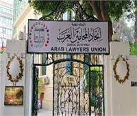 «المحامين العرب» يثمن الدور المصري في دعم القضية الفلسطينية