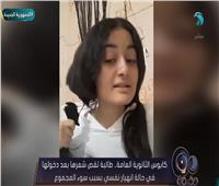 فيديو صادم| طالبة تقص شعرها بسبب نتيجتها السيئة في الثانوية العامة 