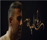 حمزة نمرة يطرح رابع أغنيات ألبومه الجديد «رياح الحياة»