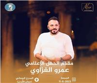 عمرو الغزاوي يقدم حفل النجمة الفلسطينة دلال أبو آمنة فى الأردن 