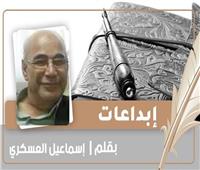 «عظيمة يا مصر» قصيدة للشاعر إسماعيل العسكري