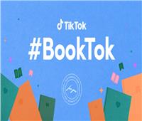 على هاشتاج «BookTok».. تيك توك تحتفل باليوم العالمي لـ«محبي الكتب»