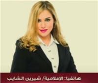 شيرين الشايب عن ترويج شائعة وفاتها: «حرام عليكم تروعوا الناس»