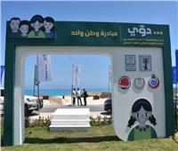 الإسكندرية تشارك في المبادرة الوطنية «دوي» لخلق بيئة آمنة وحامية للأطفال
