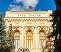 "المركزي الروسي" يعتمد نظام دفع جديد للحوالات البنكية الخارجية
