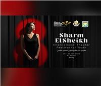 مهرجان شرم الشيخ للمسرح الشبابي يكشف عن القائمة القصيرة لعروض دورته الثامنة  
