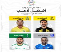 4 مرشحين لجائزة أفضل لاعب عن شهر أغسطس بالدوري السعودي
