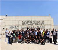 المتحف القومي بالفسطاط يستقبل عدد من طلاب الجامعات المصرية من ذوي الهمم