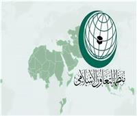 «التعاون الإسلامي» تعزي المغرب في مأساة زلزال مراكش