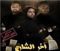 غدا.. عرض آخر الشارع في مسرح مركز جمال عبد الناصر
