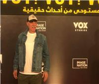 محمد عبد العظيم أول الحاضرين للعرض الخاص لفيلم "فوي فوي فوي"