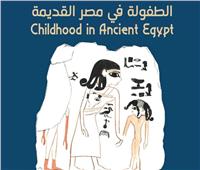 «الطفولة في مصر القديمة».. محاضرة بمكتبة الإسكندرية