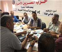 المصريين الأحرار بالبحيرة يتابع آخر مستجدات «الحملة الحزبية الشعبية»
