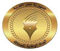 الوطنية للصحافة: انتصار جديد للصحافة المصرية في عهد الرئيس السيسي