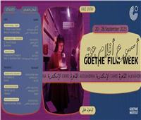  جدول عروض أسبوع «أفلام جوته 2023» في القاهرة
